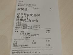 账单-永和大王(浦东南路店)