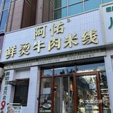 酸辣党必冲！这碗酸汤米线我能连吃三天