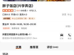 -胖子饭店(兴学弄店)