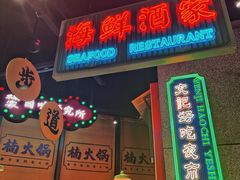 -楠火锅(哈尔滨金爵万象店)