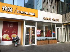 门面-馋笼小食堂-青岛大虾包(繁花里店)