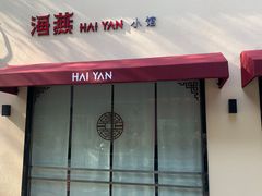 -海燕酒店(惠济路店)