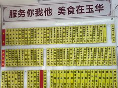 菜单-玉华饮食店(茅台路店)