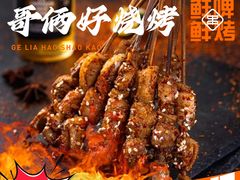 -哥俩好牛肉大串
