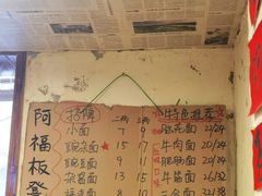 -阿福板凳面(观音桥店)