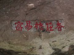 -浮山风景名胜区