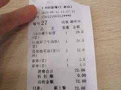 账单-I-YOU面缘·仁和新城店