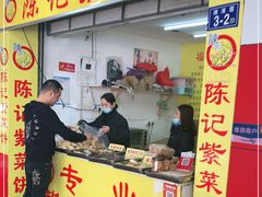 门面-陈记紫菜饼(湖滨霞店)