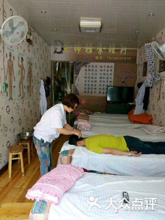 王中王推拿理疗-图片-大邑县休闲娱乐-大众点评网