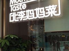 门面-北李妈妈菜·海肠捞饭(高新万达店)