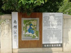 -南馆公园