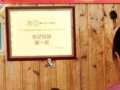 -张记烧饼(古墩店)