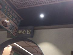 -老淮滨-蚌埠非遗小吃(淮河路店)
