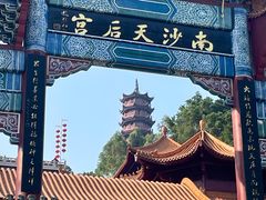 -南沙天后宫景区