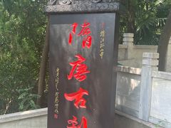 -孤山景区-孤山寺