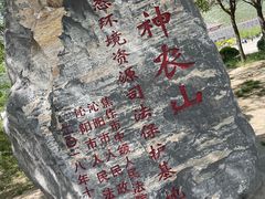 -神农山景区