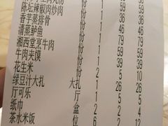 账单-巢爷老味(东方红店)