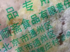 -大顺斋(牛街店)