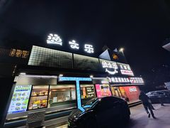 -渔文乐·海鲜大排档(壹品总店)