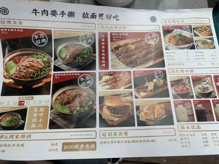 张拉拉牛肉面菜单图片