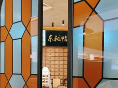 -东就鸭饭店·古早海南菜(友谊南海城店)