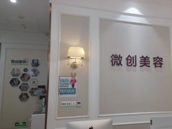 -万州华美紫馨整形美容医院