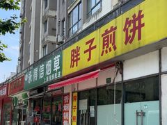 -胖子煎饼店(钦州南路店)