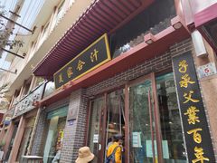 -夏家合汁(天润花园小区店)