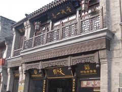 -天福号(前门店)