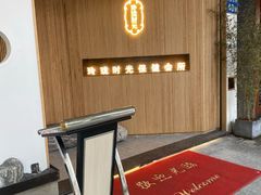 -玲珑时光保健会所(天河南路店)