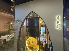 -李恩记清真水饺(北电大厦店)
