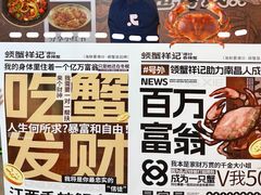 -领蟹祥记·香辣蟹·特色小海鲜(奥体天虹店)