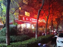 -春和發特色蒸饺(浐河西路店)