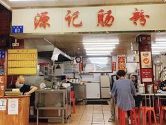 门面-源记肠粉(华贵路店)