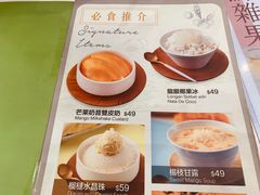 菜单-聪嫂私房甜品(旺角二店)