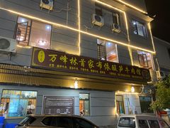 -黄利砖万峰林布依特色酸笋牛肉馆