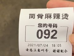 -筒骨麻辣烫(永同昌公寓胜明花园店)