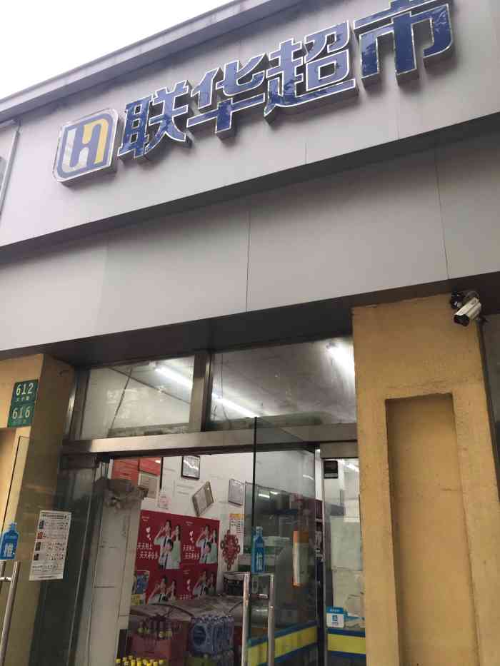 联华超市(大宁店)-"寒风中让我买到了春卷皮,都要哭了,这狗屁.