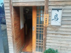 -烧鸟周居酒屋(香山店)