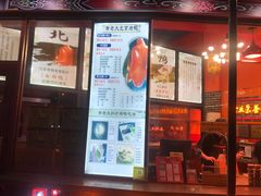 门面-黄老大北京烤鸭(永叔路店)