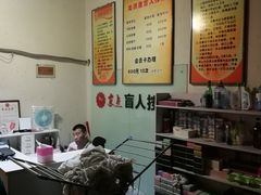 -润伊康·正骨推拿·盲人按摩(南横东街店)