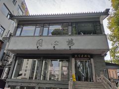 -同心楼(解放北路店)