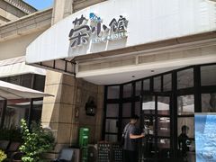 -荣小馆(临海世纪花城店)