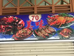 -纽顿熟食中心