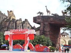 -乐和乐都主题乐园