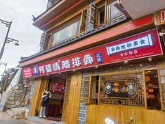 -阿婆情腊排骨火锅(金虹路店)