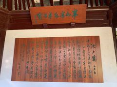 -上海醉白池公园