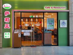 门面-萨莉亚意式餐厅(万嘉商业广场店)