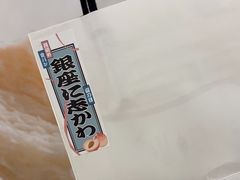 -银座仁志川GinzaNishikawa(长宁龙之梦店)
