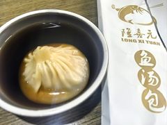 -隆喜元鱼汤包·海鲜(中联广场店)